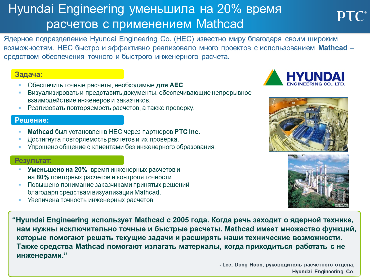 PTC Mathcad Prime vs Hyundai